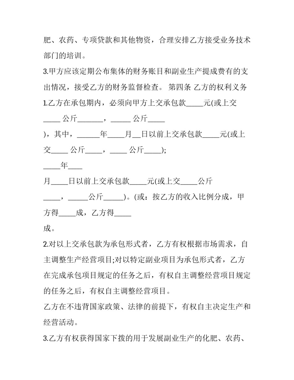 2023年合作建房合同书(3篇)_第2页