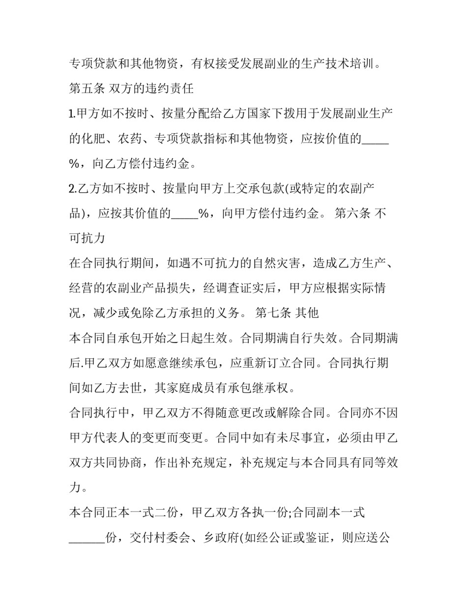 2023年合作建房合同书(3篇)_第3页