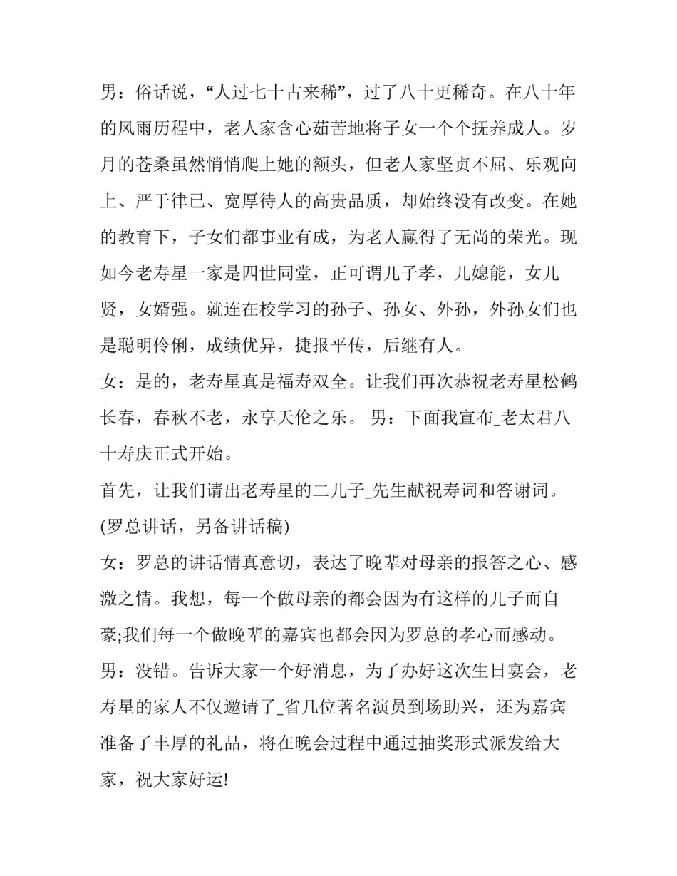 八十大寿生日讲话稿范文简短 八十大寿生日讲话稿范文简短一点(五篇)_第2页