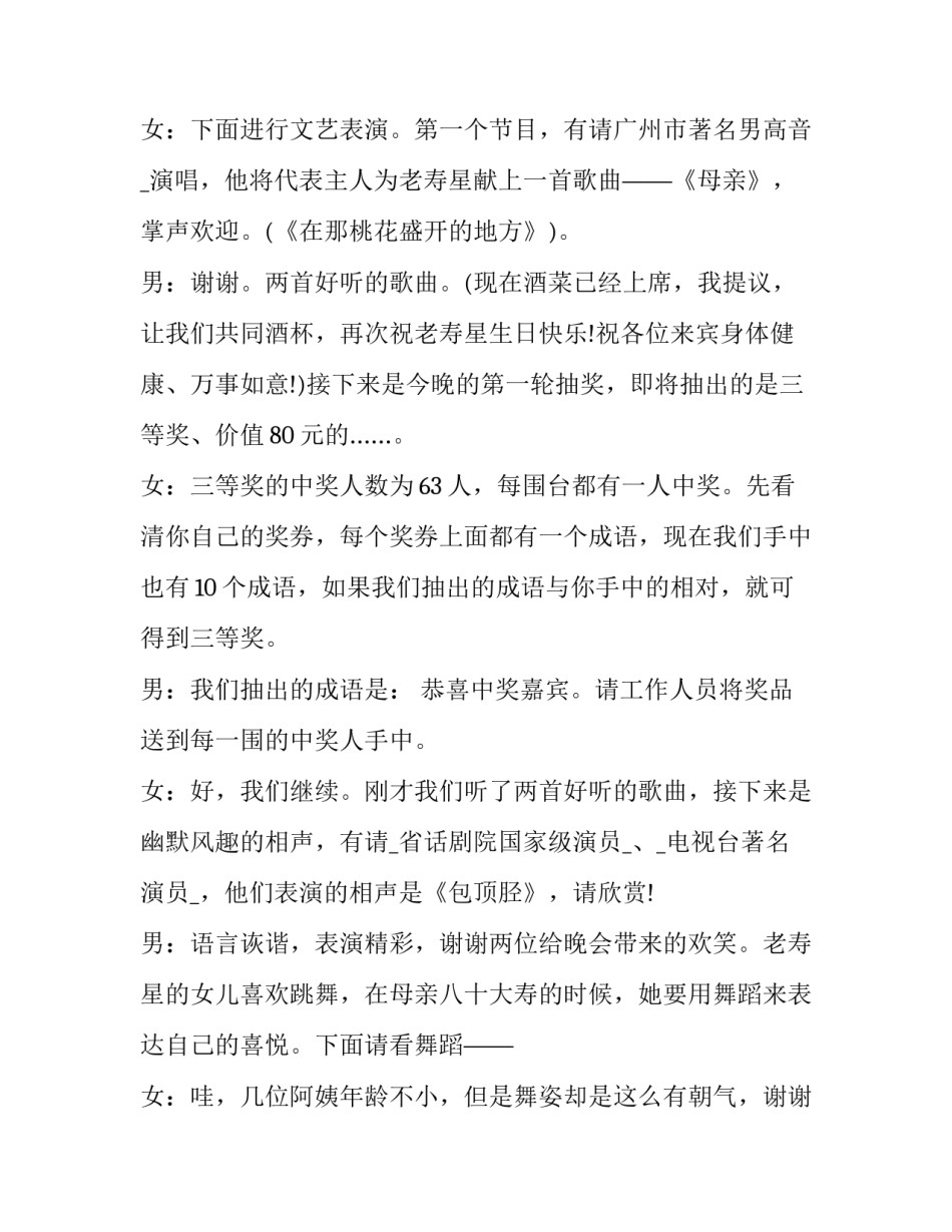 八十大寿生日讲话稿范文简短 八十大寿生日讲话稿范文简短一点(五篇)_第3页