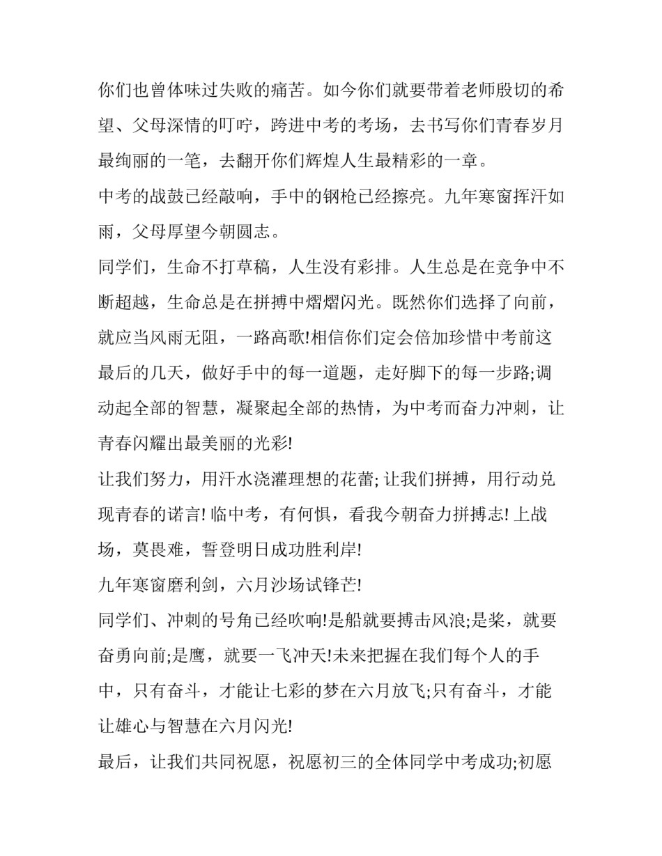 2023年毕业季国旗下讲话(11篇)_第2页