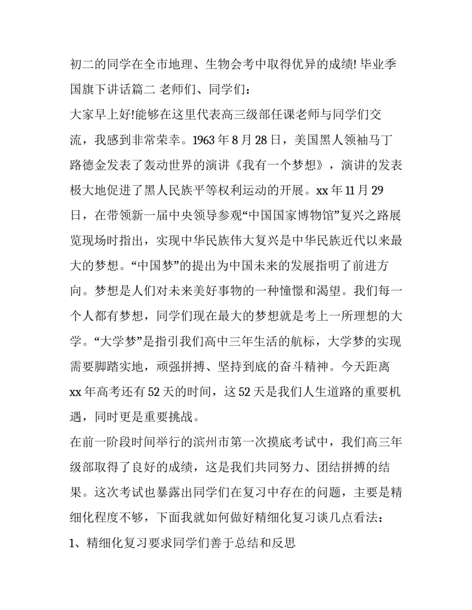 2023年毕业季国旗下讲话(11篇)_第3页