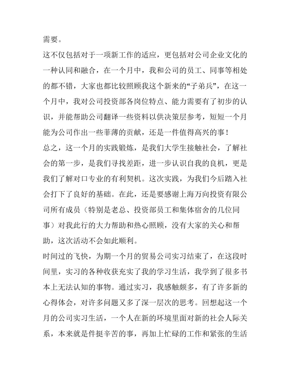 关于大学生五年计划范文大学生未来五年规划如何写(5篇)_第3页