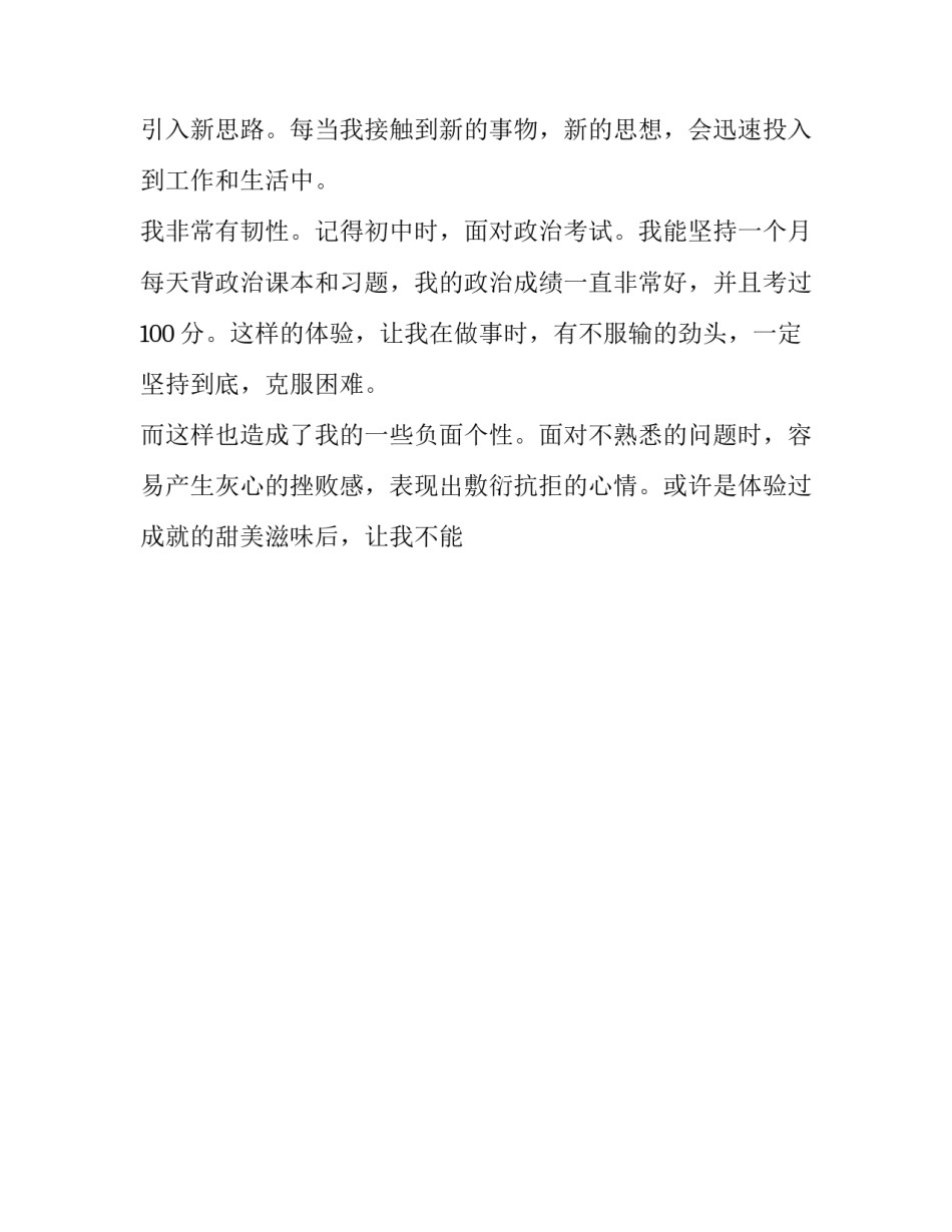 自我分析报告范文自我分析自我评价报告 自我评估报告范文6篇(八篇)_第2页