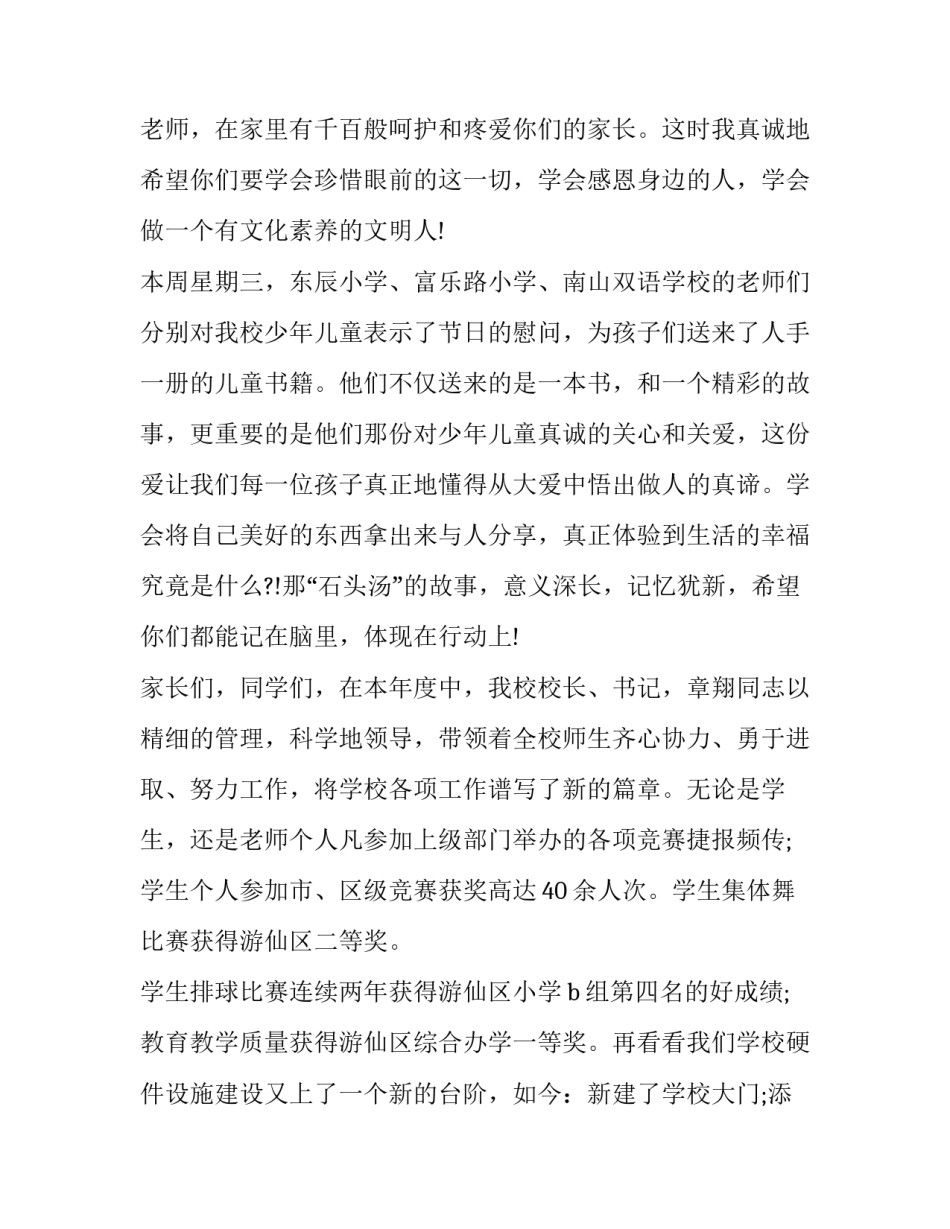 2023年六一儿童节国旗下讲话演讲稿(十五篇)_第2页