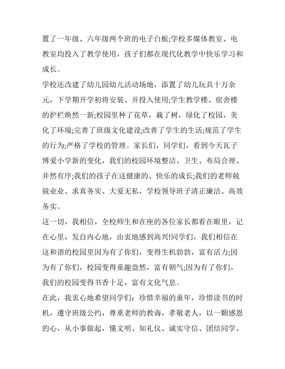 2023年六一儿童节国旗下讲话演讲稿(十五篇)_第3页