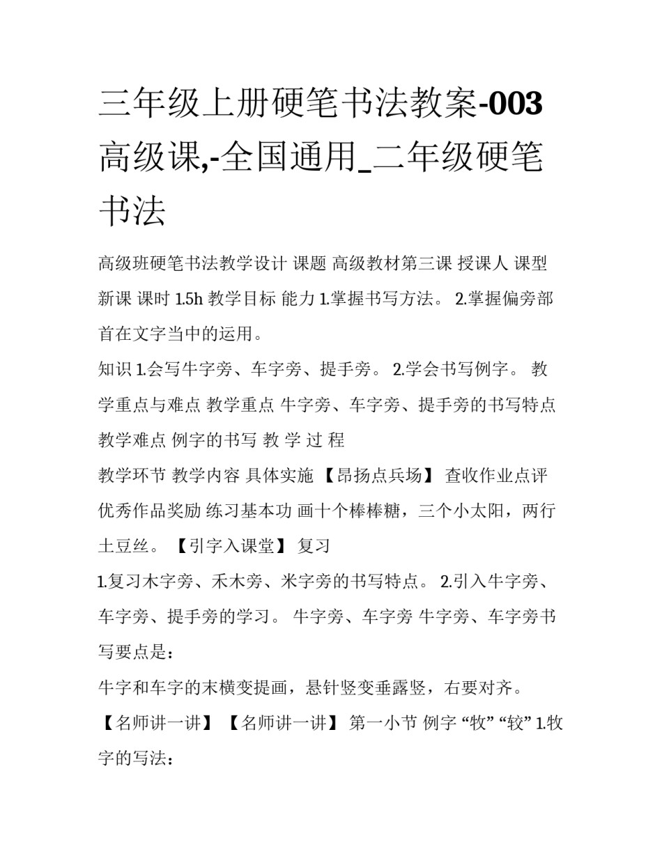 三年级上册硬笔书法教案-003高级课,-全国通用_二年级硬笔书法_第1页