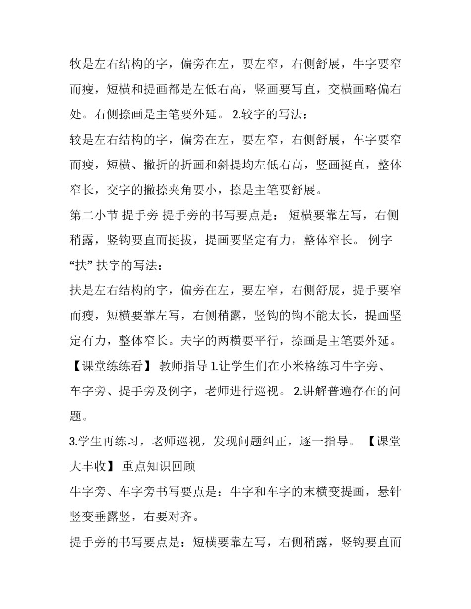 三年级上册硬笔书法教案-003高级课,-全国通用_二年级硬笔书法_第2页