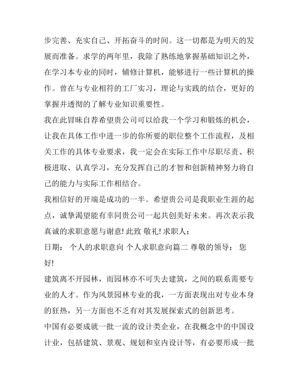 2023年个人的求职意向 个人求职意向(21篇)_第2页