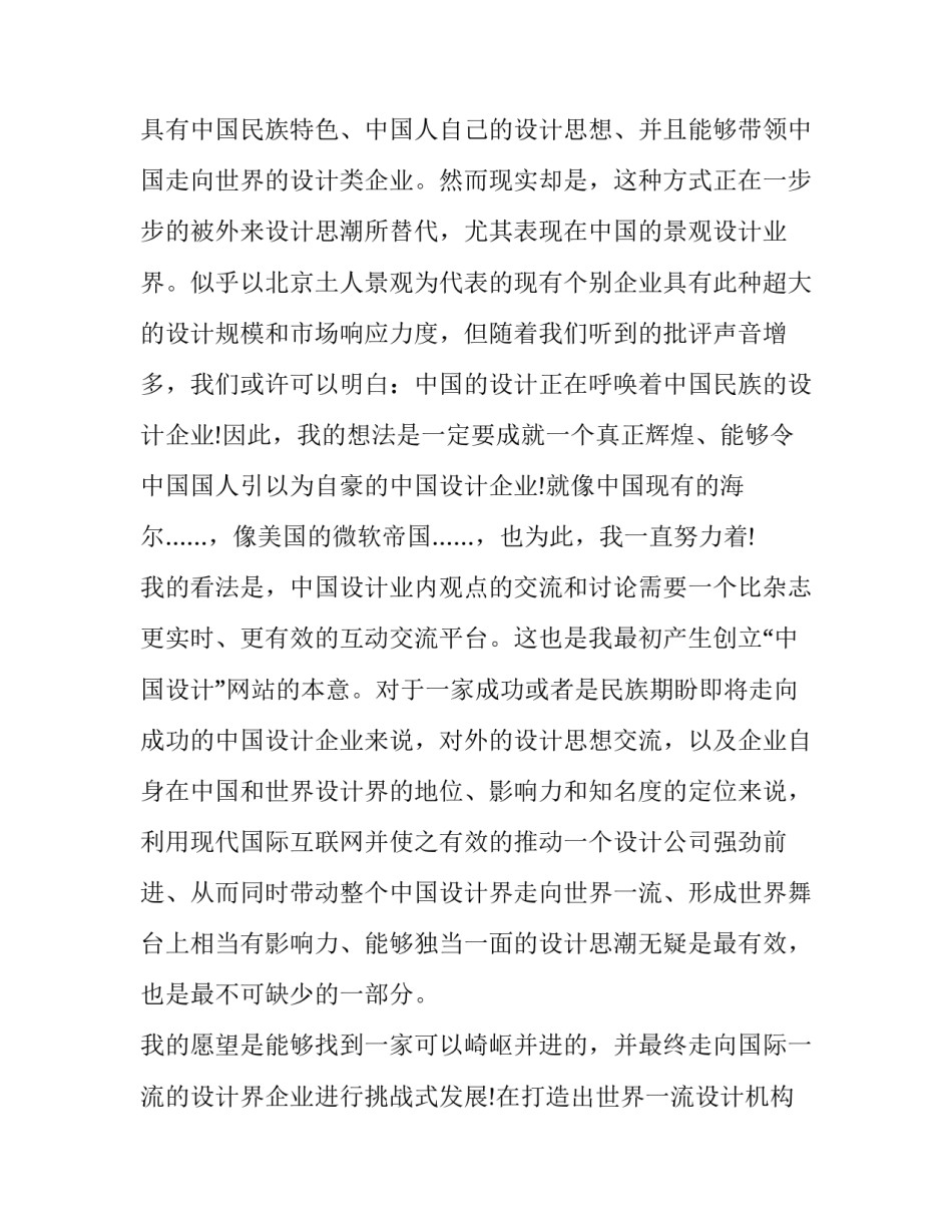 2023年个人的求职意向 个人求职意向(21篇)_第3页