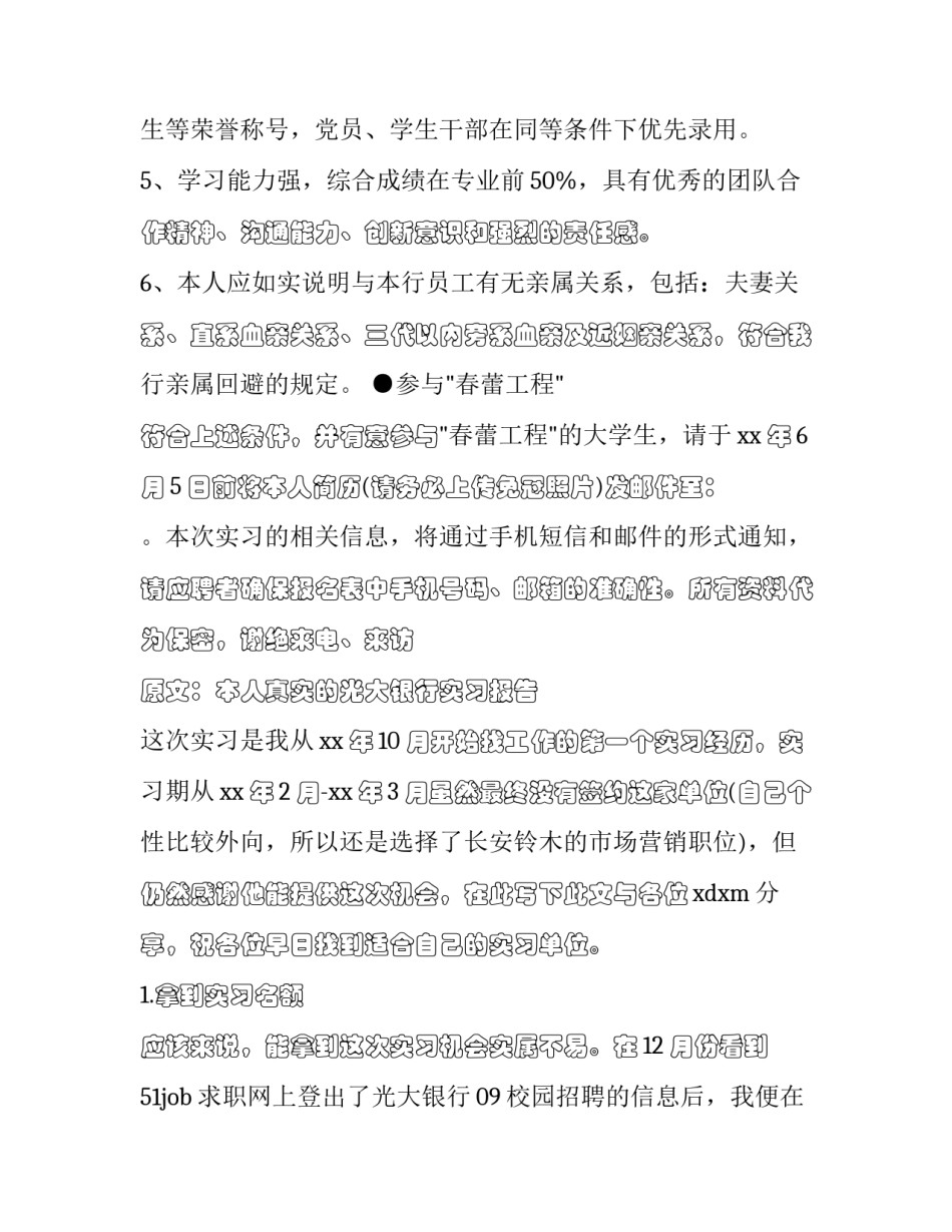 银行社会调查报告范文 银行社会调查报告范文大全(6篇)_第2页