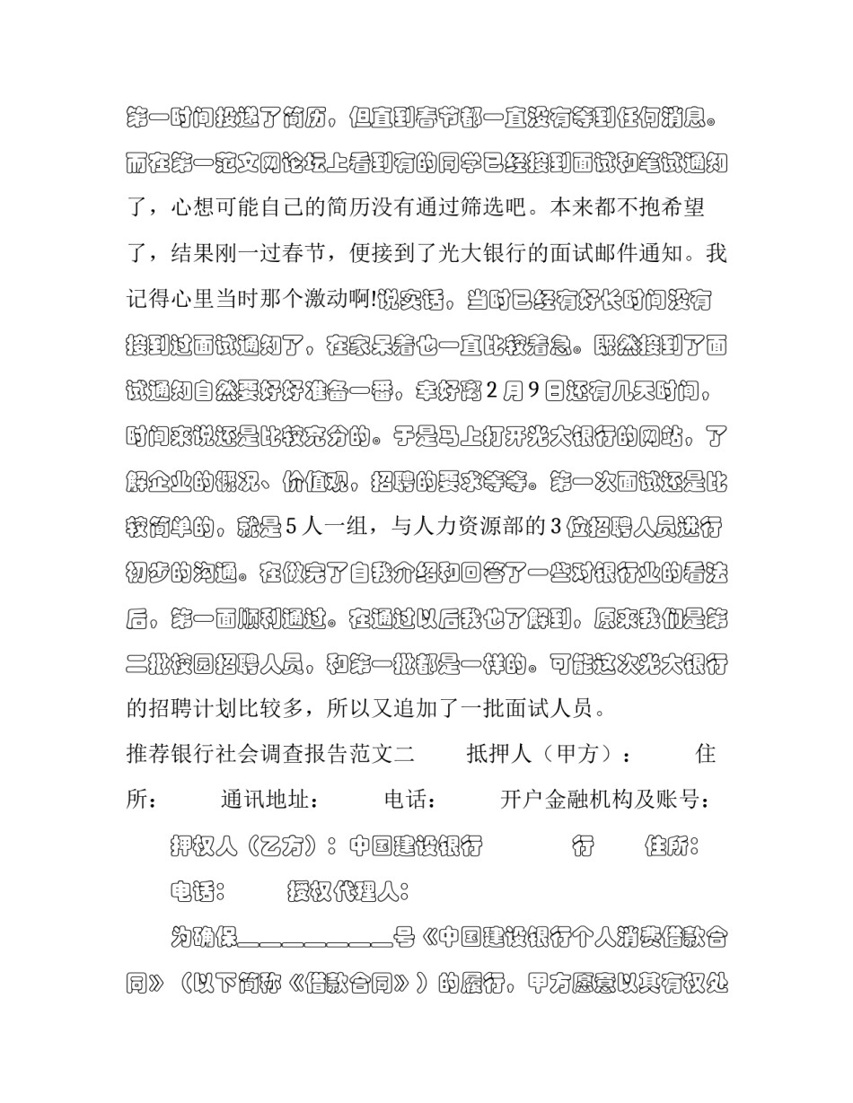 银行社会调查报告范文 银行社会调查报告范文大全(6篇)_第3页