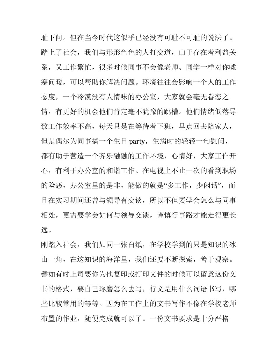 公司情况说明范文公司情况说明范本 公司的情况说明怎么写(9篇)_第3页