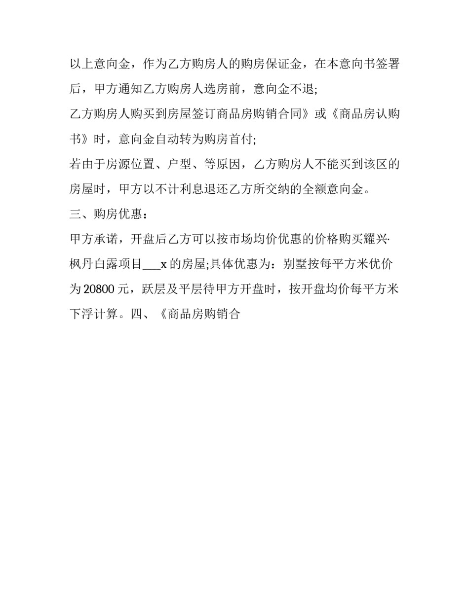 二手房购房意向书 购房意向书和购房合同的区别(二十一篇)_第2页
