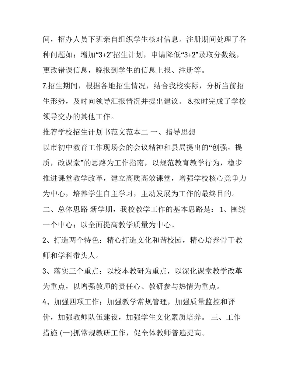 学校招生计划书范文范本 学校招生计划书范文范本大全(4篇)_第3页