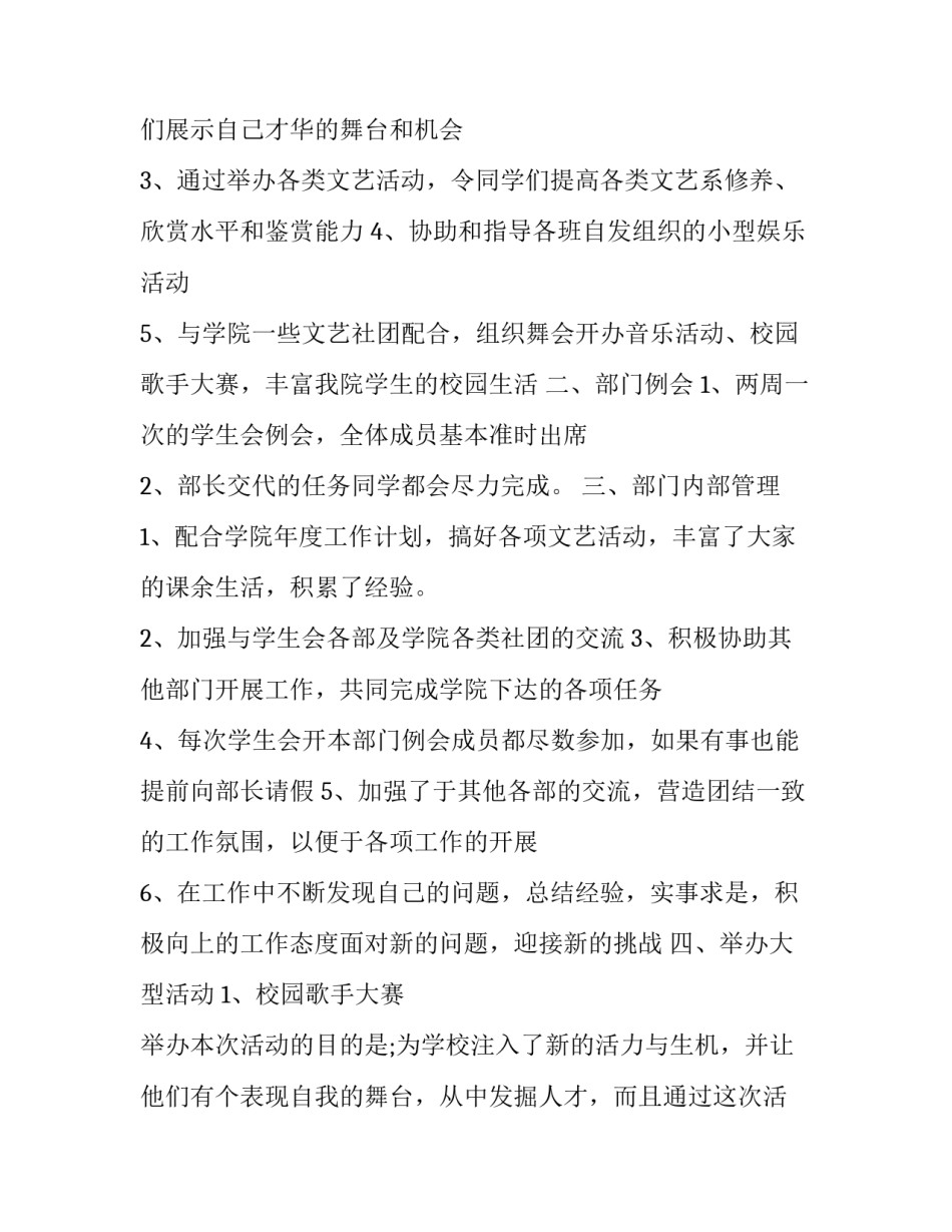 2023年学生会文艺部工作总结800字 学生会文艺部工作总结和计划(十五篇)_第2页