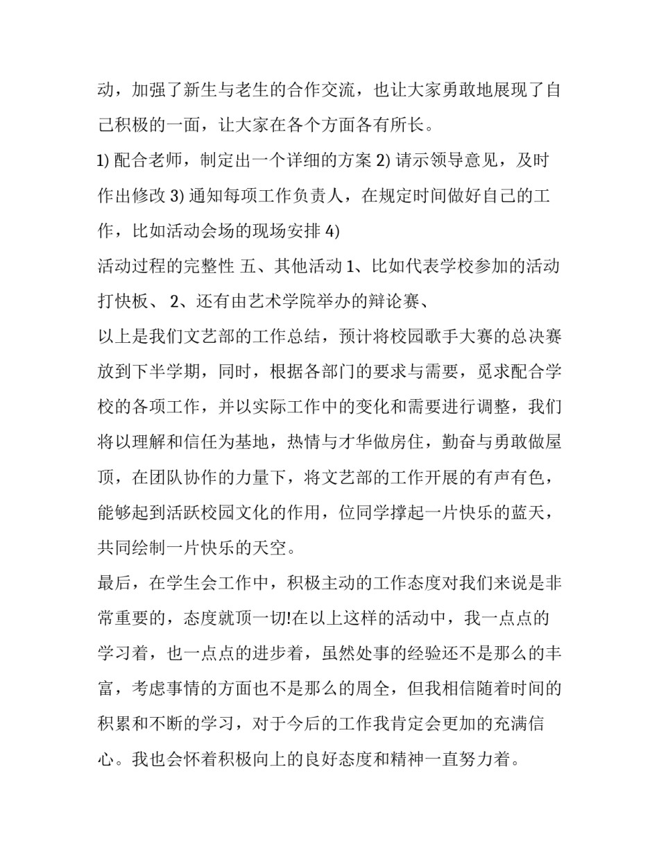 2023年学生会文艺部工作总结800字 学生会文艺部工作总结和计划(十五篇)_第3页