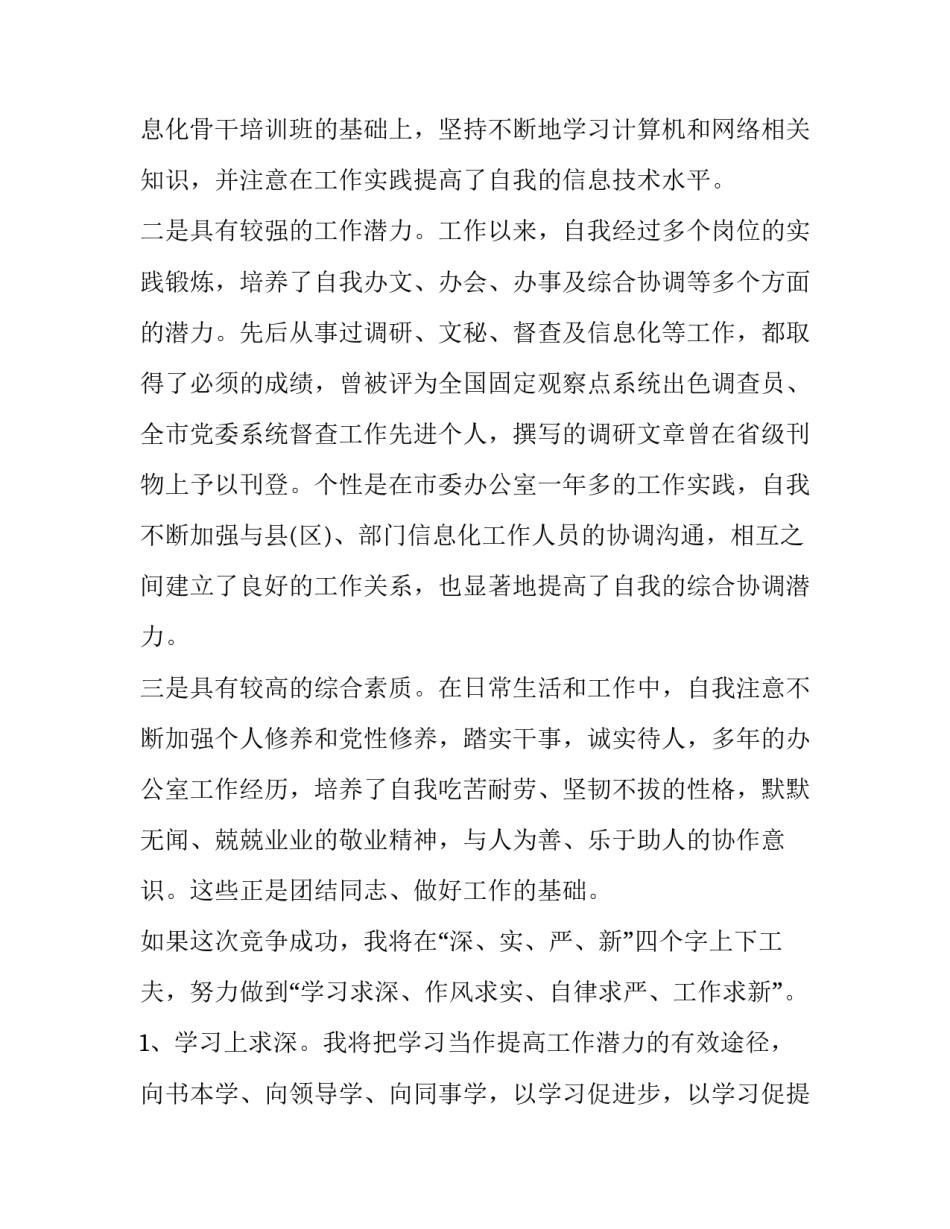 机关单位演讲稿【机关单位竞聘演讲稿五篇】_第2页