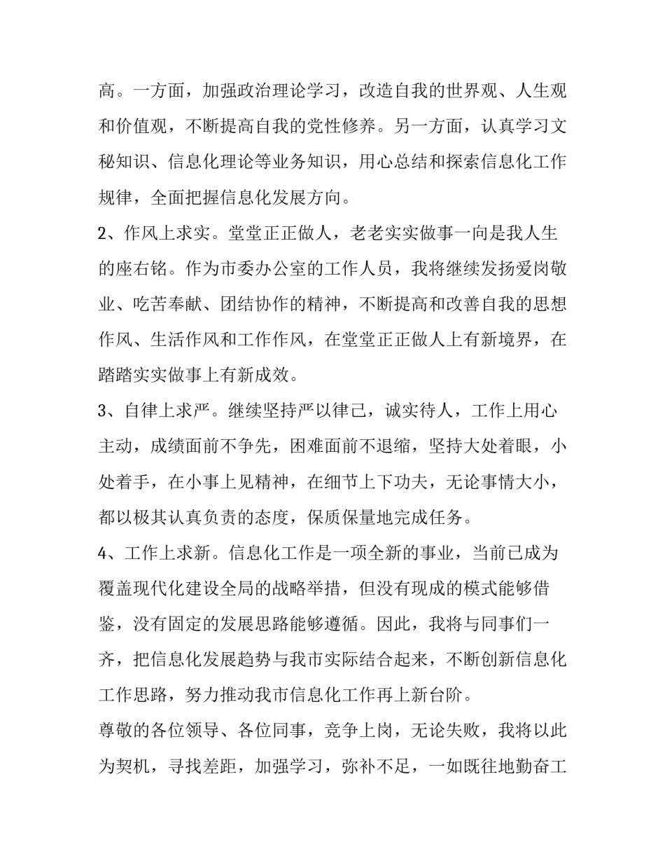 机关单位演讲稿【机关单位竞聘演讲稿五篇】_第3页