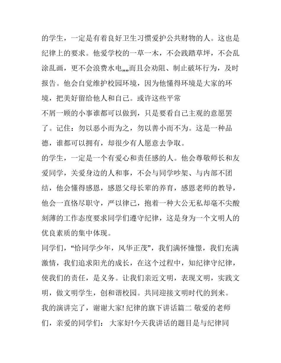 最新纪律的旗下讲话(十五篇)_第2页