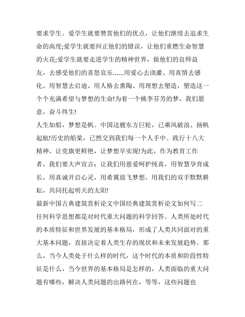 中国古典建筑赏析论文中国经典建筑赏析论文如何写 中国古代建筑欣赏论文(5篇)_第3页