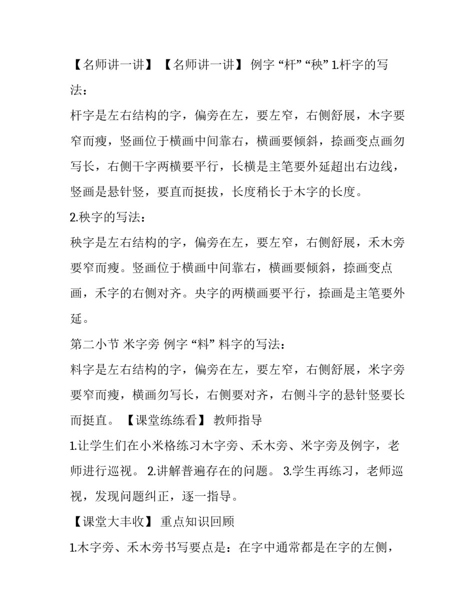 [三年级上册硬笔书法教案-002高级课-全国通用]二年级硬笔书法_第2页