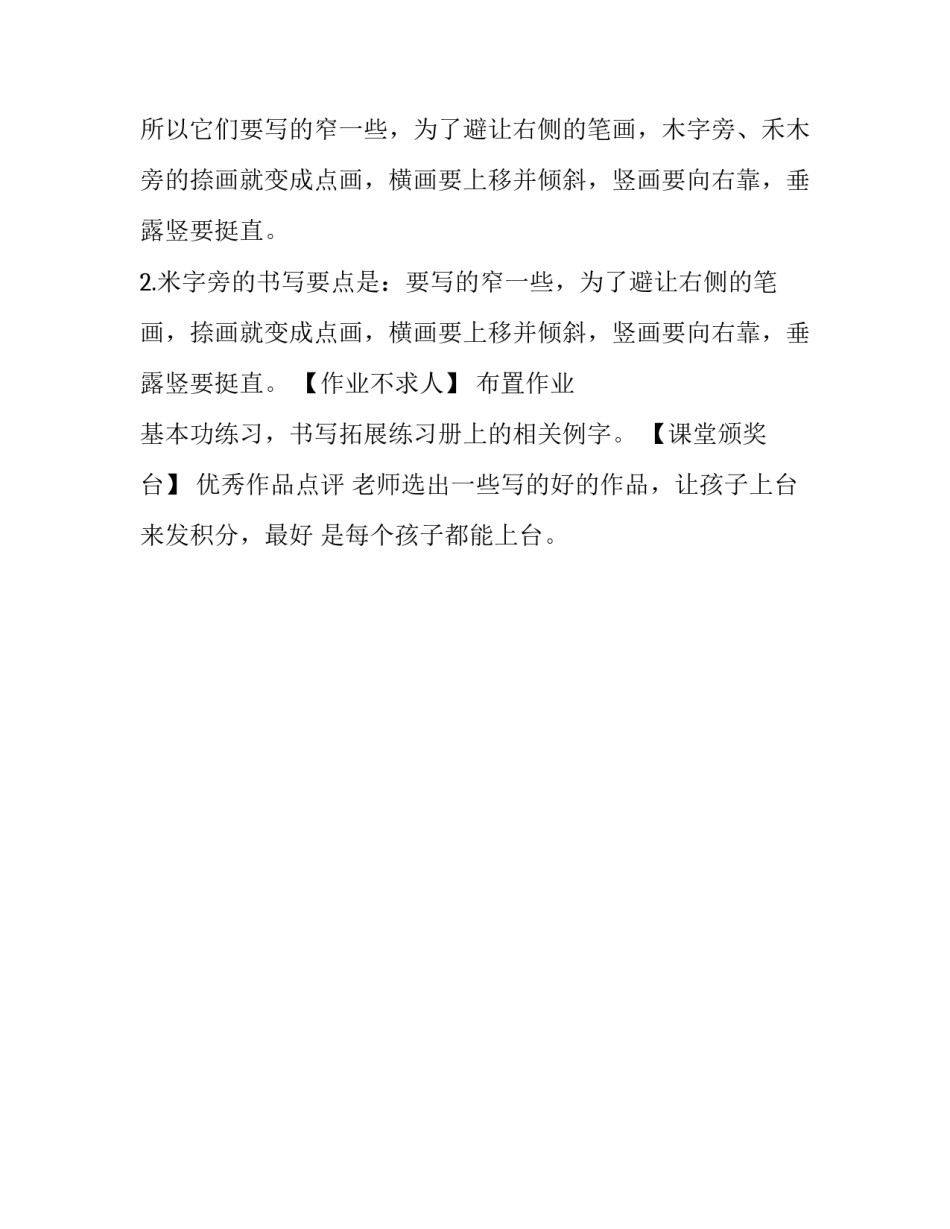 [三年级上册硬笔书法教案-002高级课-全国通用]二年级硬笔书法_第3页