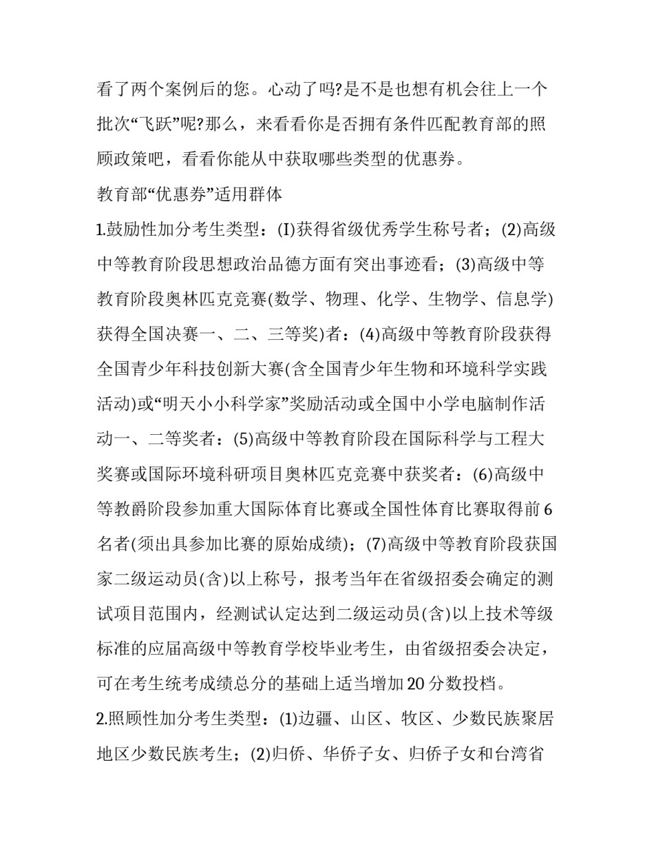 巧用“优惠券”,选上批次高校_第2页