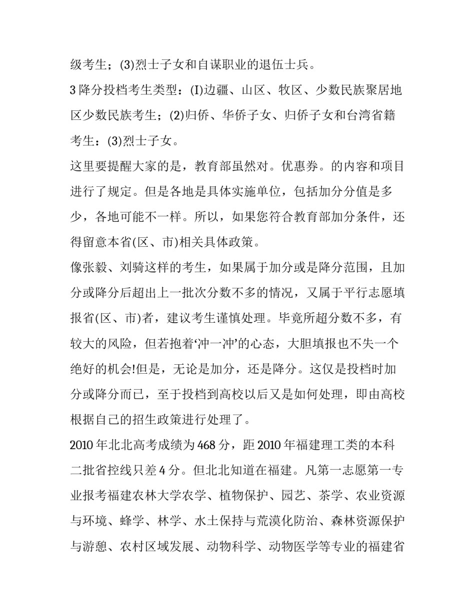 巧用“优惠券”,选上批次高校_第3页