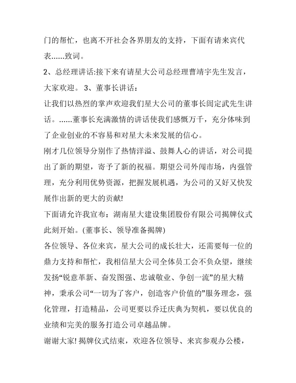 最新公司揭牌仪式主持词(14篇)_第2页