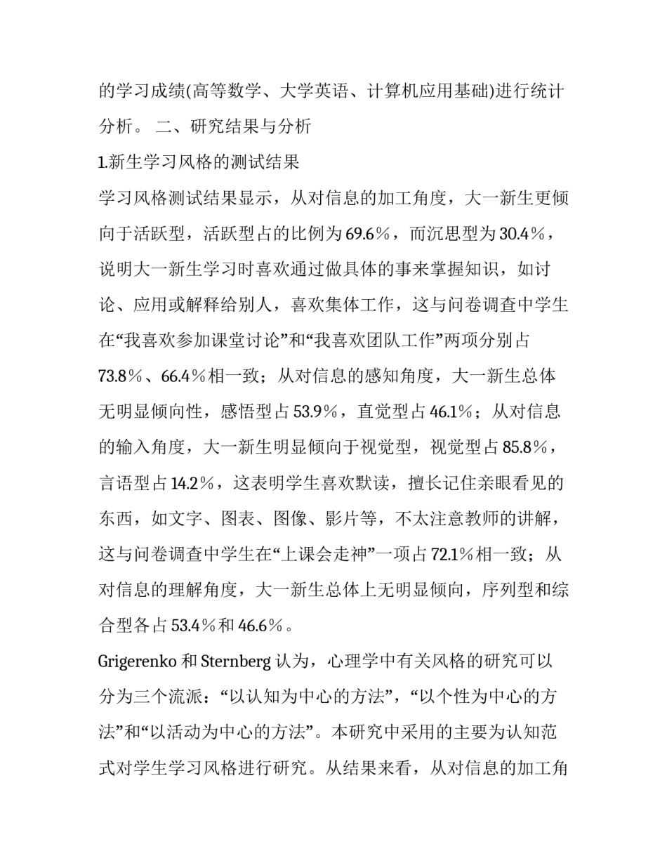 地方高校本科新生学习风格的调查分析与思考_第3页