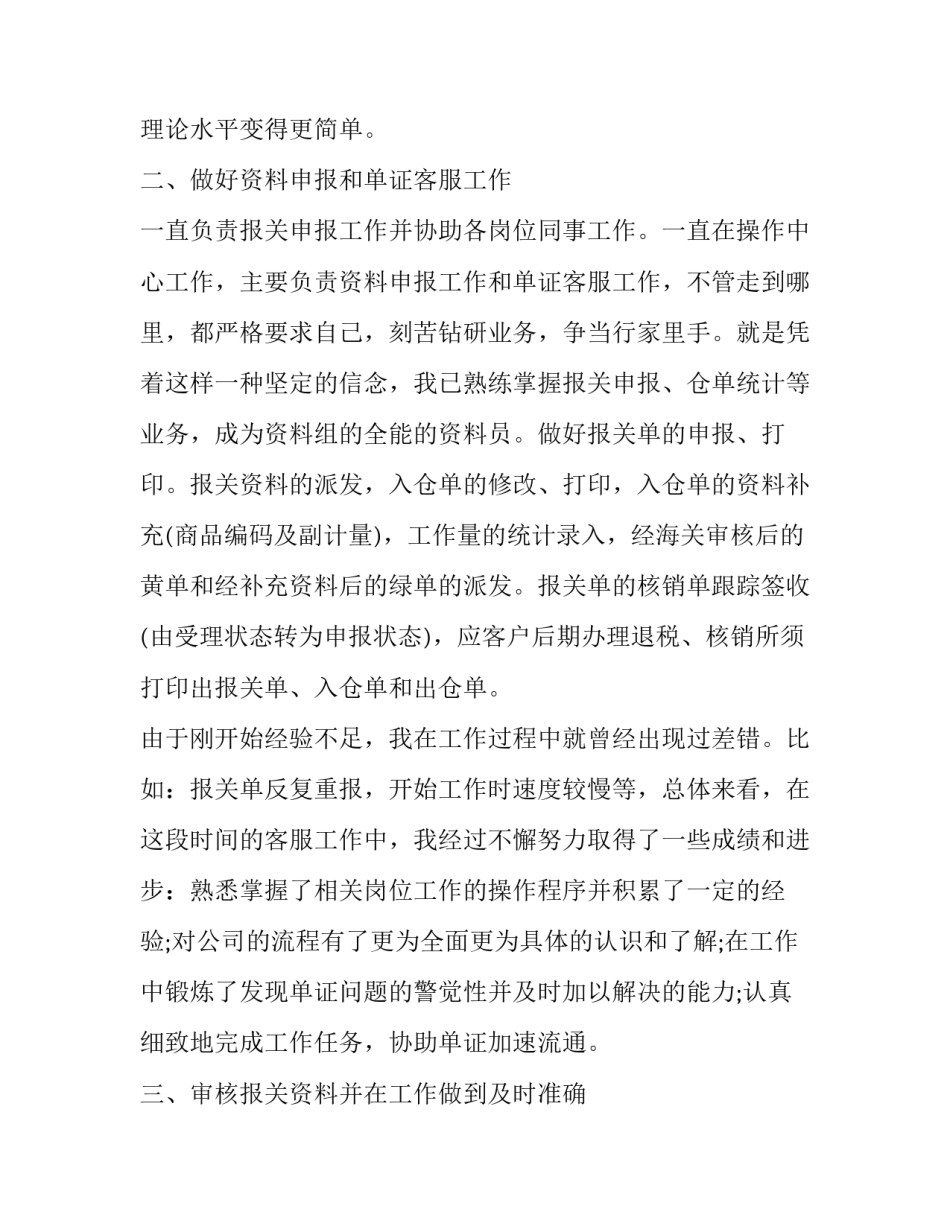 2023年天车工年终个人总结 天车工年终总结2023(11篇)_第2页