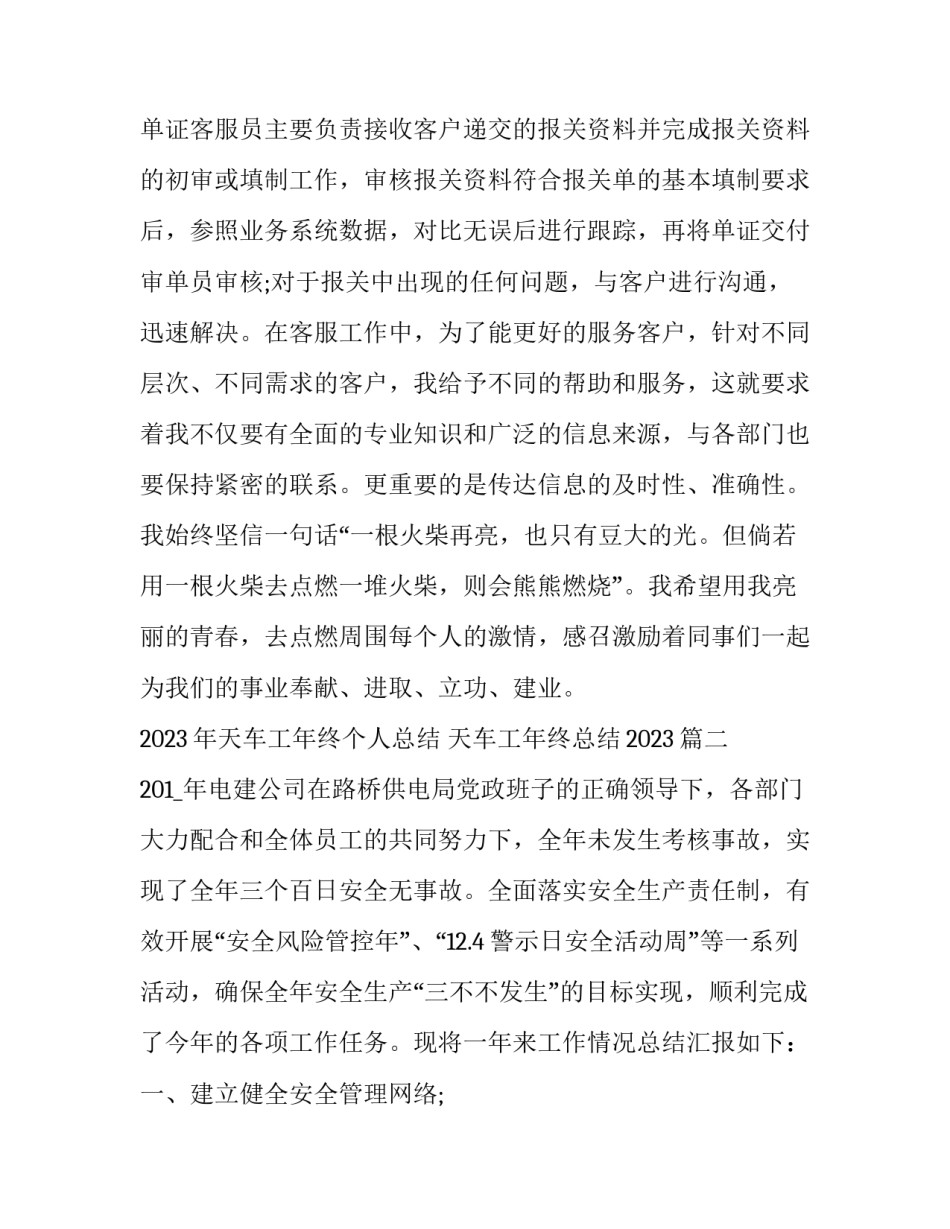 2023年天车工年终个人总结 天车工年终总结2023(11篇)_第3页