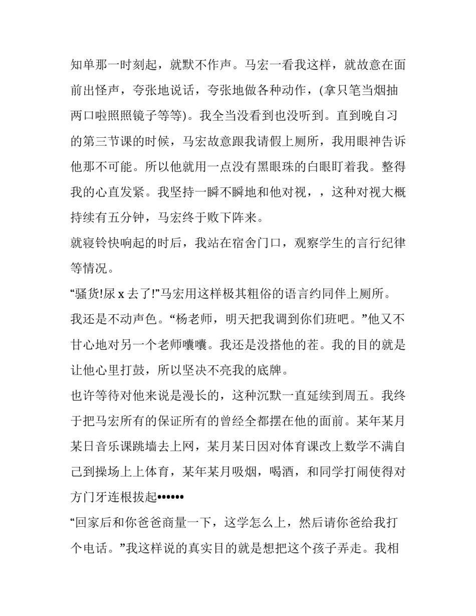 教师故事演讲稿怎么写 教师故事演讲稿怎么写好(八篇)_第2页