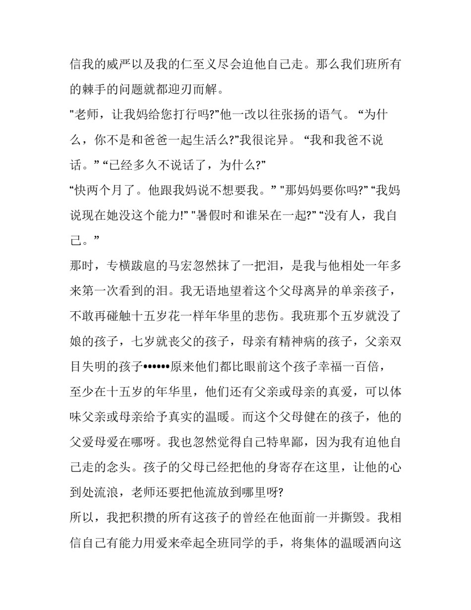 教师故事演讲稿怎么写 教师故事演讲稿怎么写好(八篇)_第3页