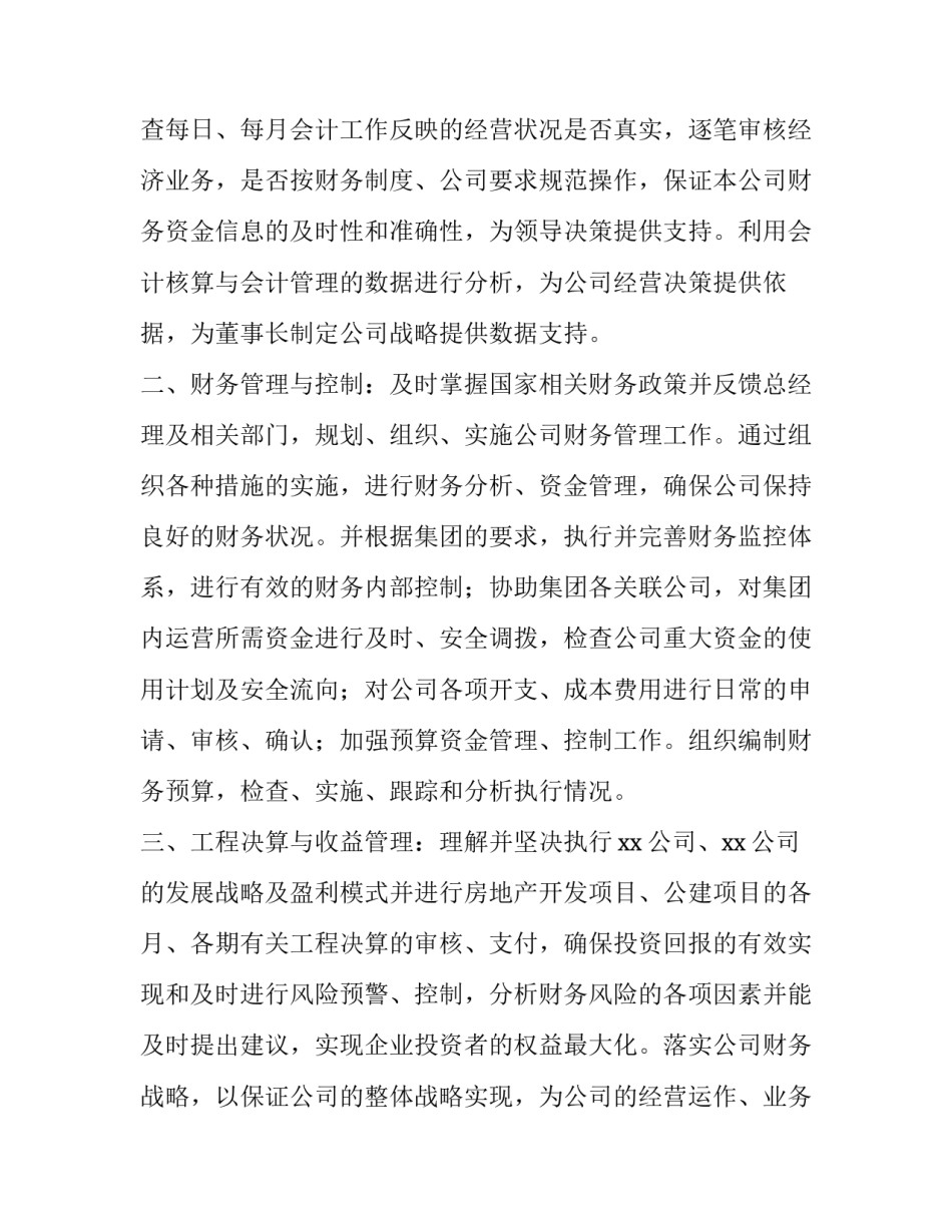 职工加薪申请报告模板如何写 申请加薪报告怎么样写(4篇)_第2页