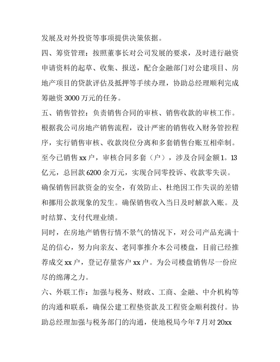 职工加薪申请报告模板如何写 申请加薪报告怎么样写(4篇)_第3页