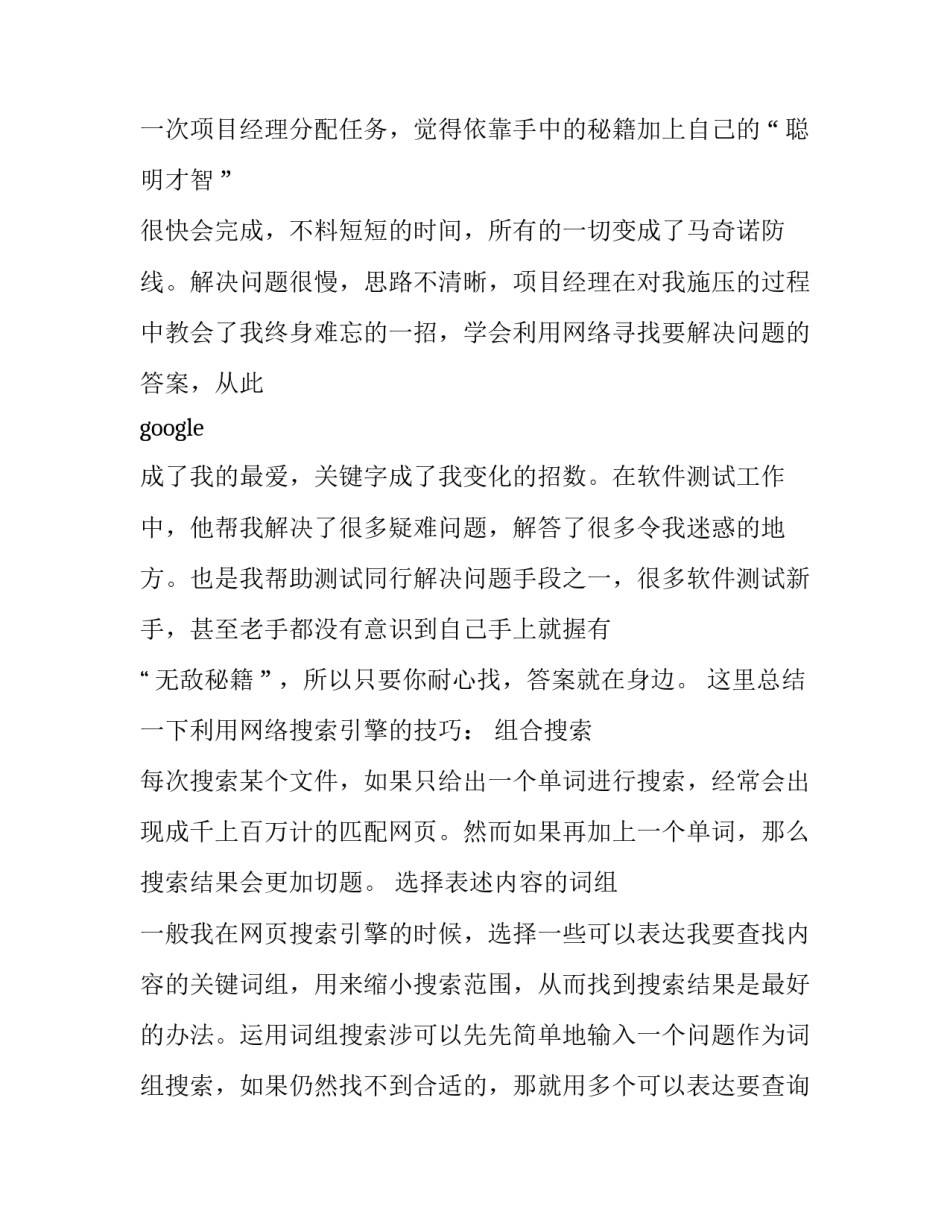 测试后的总结报告 测试报告和测试小结(三篇)_第2页