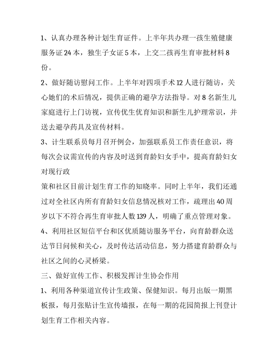 社区计划生育工作半年总结 社区半年计生工作会议_第2页