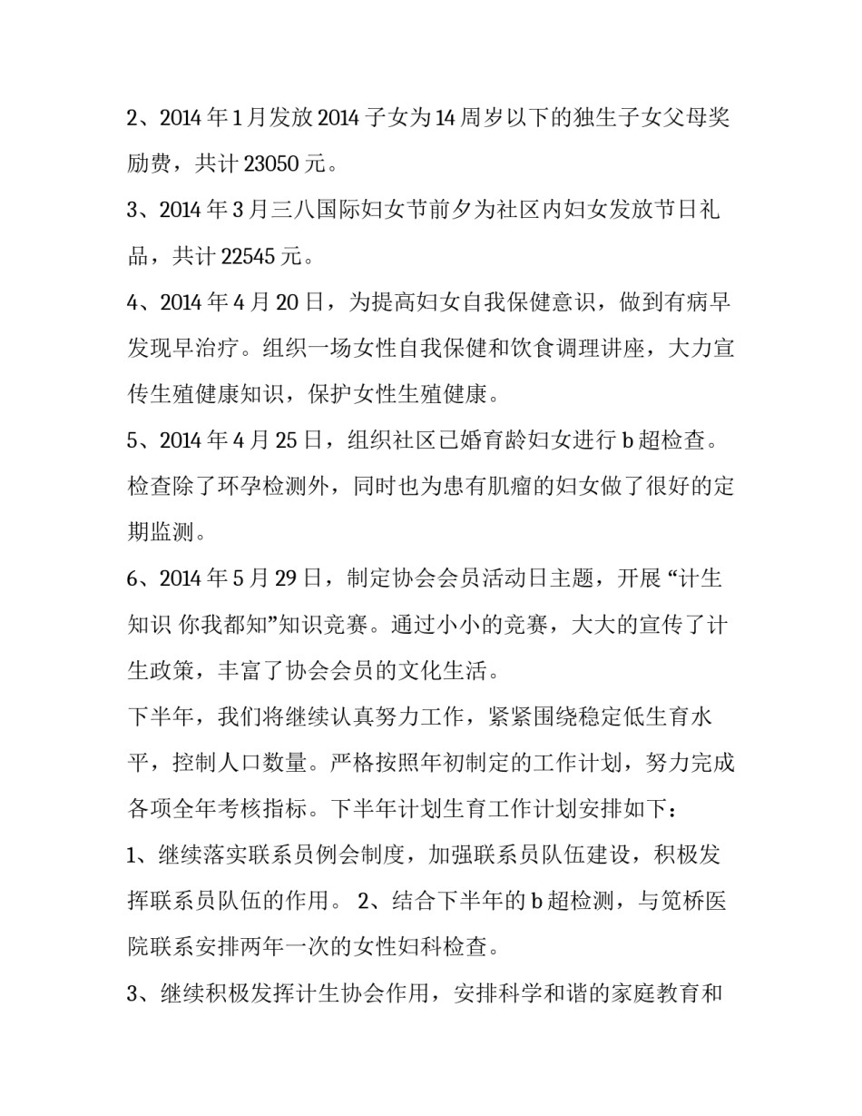 社区计划生育工作半年总结 社区半年计生工作会议_第3页