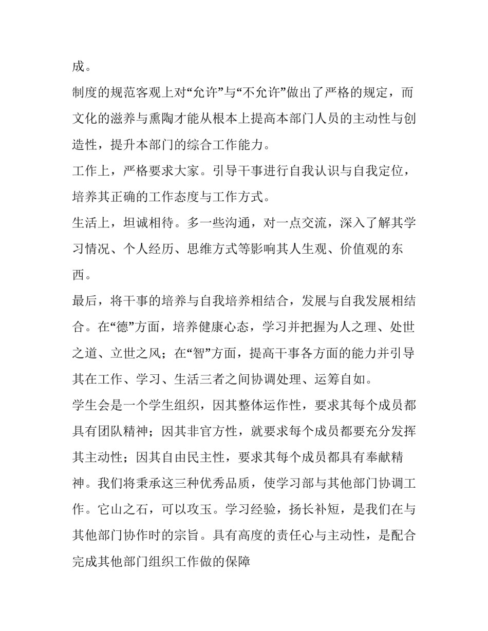 学生会纪检部申请书学生会申请书怎么写 申请学生会纪检部的申请书(七篇)_第2页