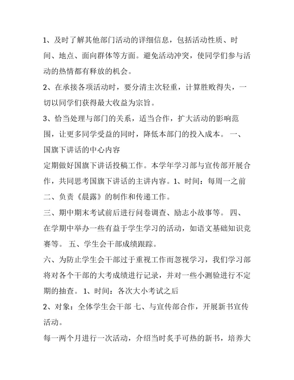 学生会纪检部申请书学生会申请书怎么写 申请学生会纪检部的申请书(七篇)_第3页