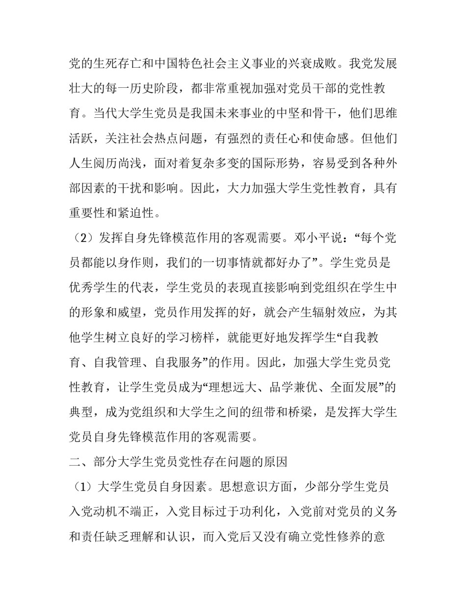 高校加强大学生党员党性教育思路探析_第2页