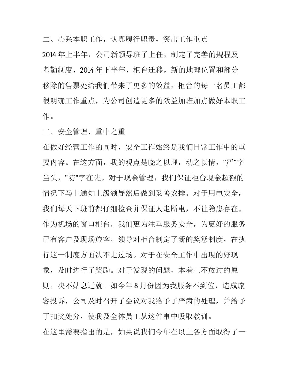 旅游公司管理述职报告 旅游公司述职报告范文_第2页