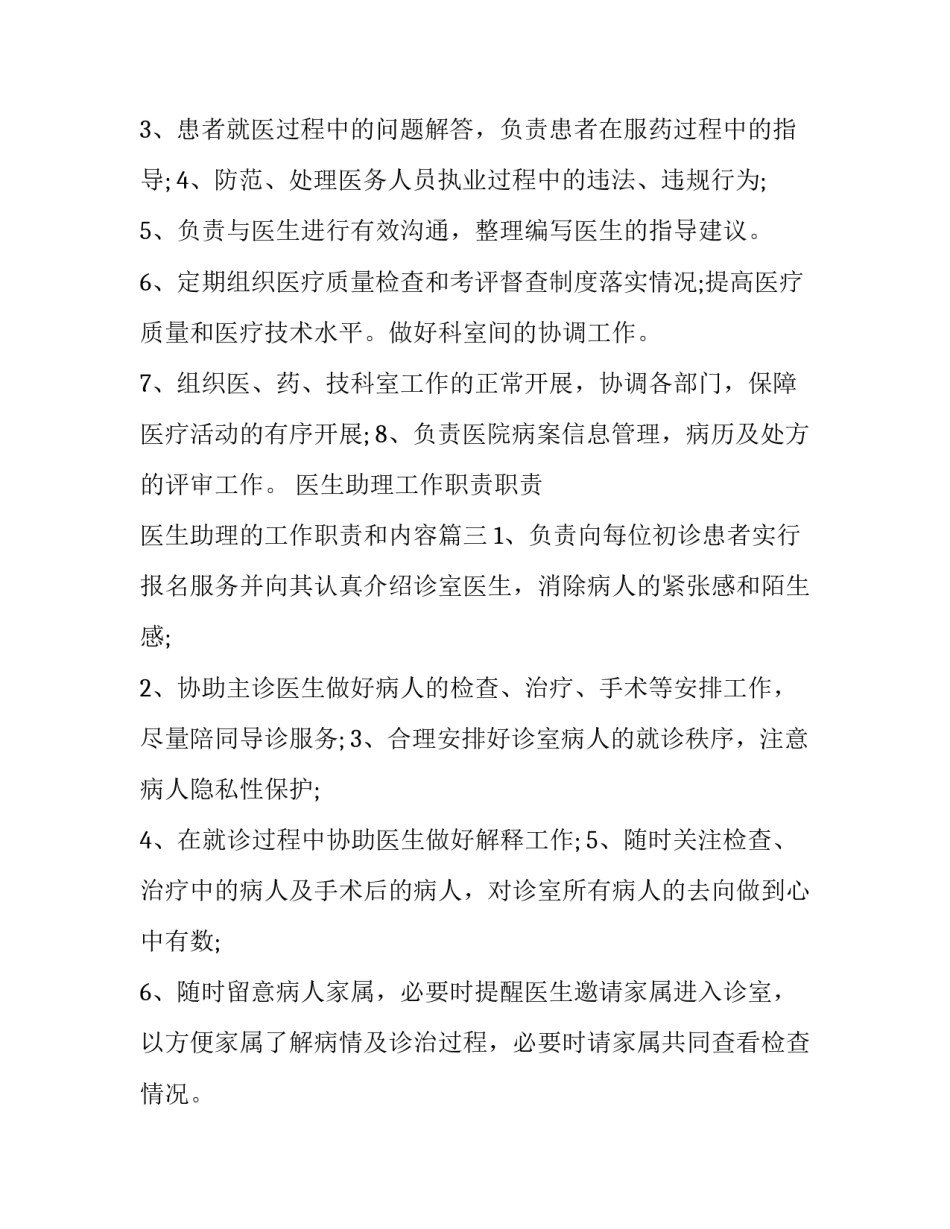 最新医生助理工作职责职责 医生助理的工作职责和内容(4篇)_第2页