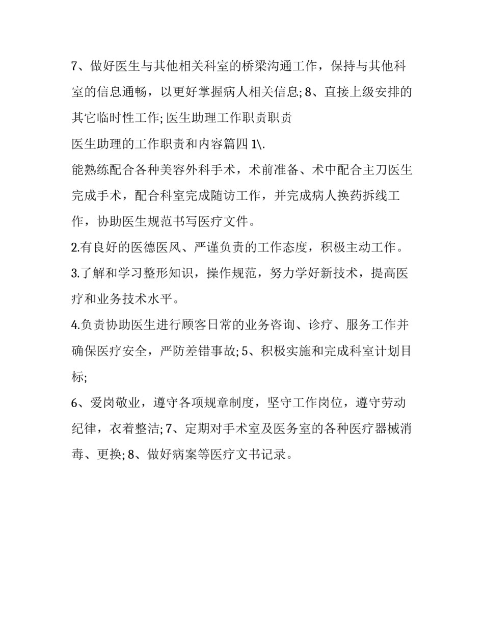 最新医生助理工作职责职责 医生助理的工作职责和内容(4篇)_第3页