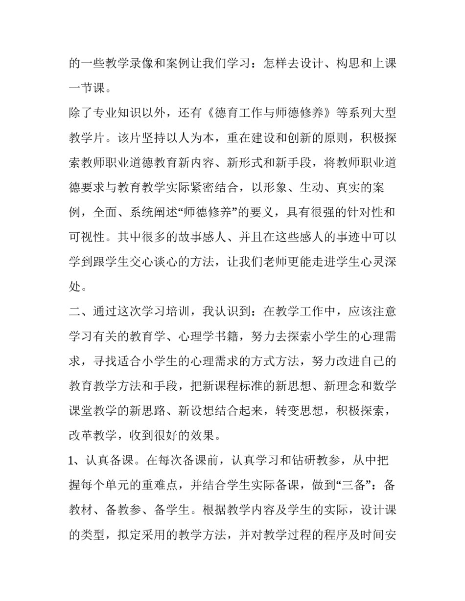 2023年教师个人继续教育工作总结 教师继续教育个人年度总结(11篇)_第2页