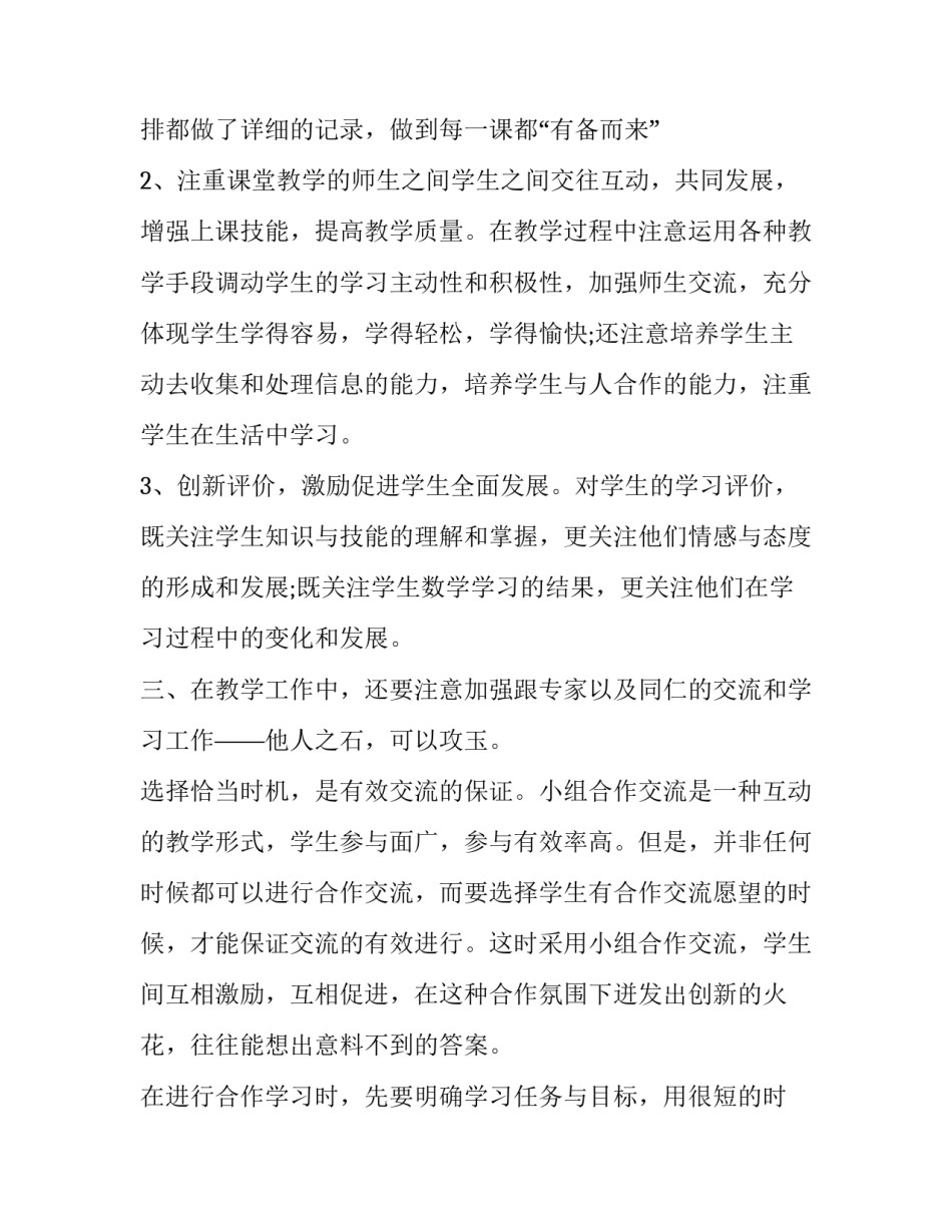 2023年教师个人继续教育工作总结 教师继续教育个人年度总结(11篇)_第3页