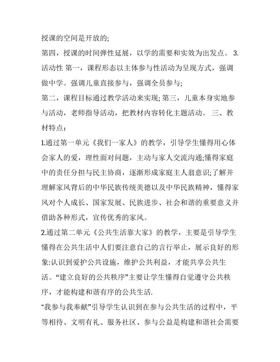 2020课时学练测五年级下册【2020年春期最新部编版五年级下册《道德与法治》教学计划和进度安排】_第3页