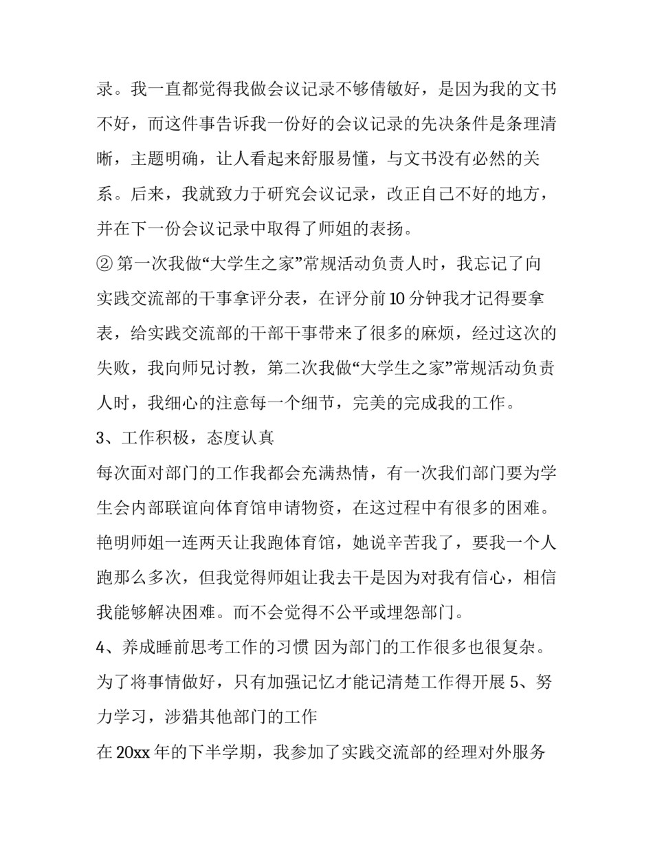 2023年大学学生会个人工作总结范例 学生会个人工作计划总结(8篇)_第2页